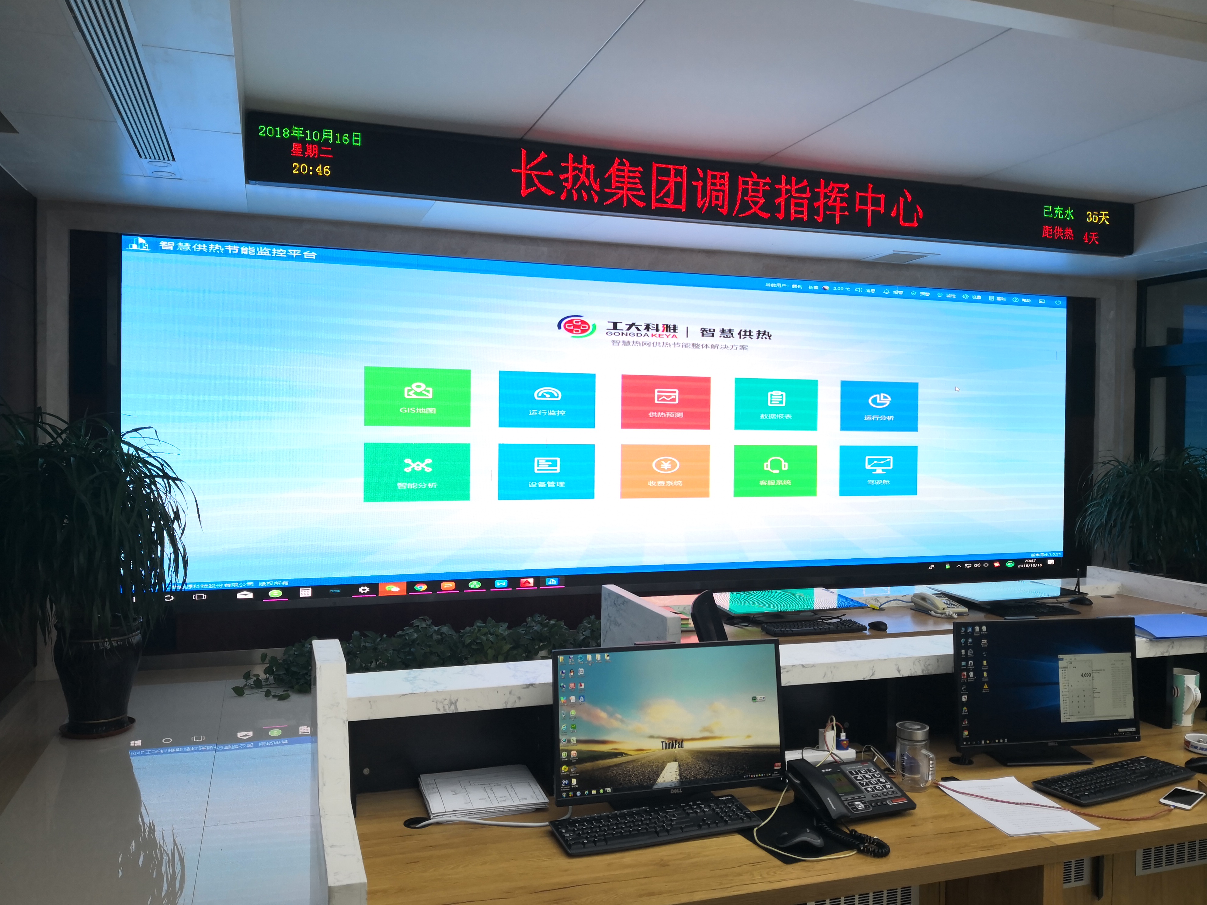 ÆóÒµ¼¯Íż¶¡°Öǻ۹©ÈÈ¡±ÐÅÏ¢»¯Æ½Ì¨(ͼ4) ÆóÒµ¼¯Íż¶¡°Öǻ۹©ÈÈ¡±ÐÅÏ¢»¯Æ½Ì¨(ͼ4)